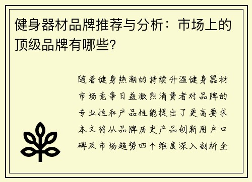 健身器材品牌推荐与分析：市场上的顶级品牌有哪些？