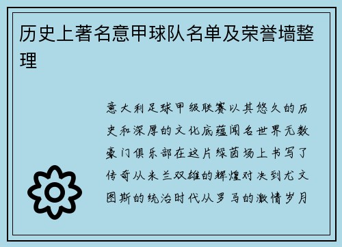 历史上著名意甲球队名单及荣誉墙整理