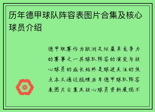 历年德甲球队阵容表图片合集及核心球员介绍
